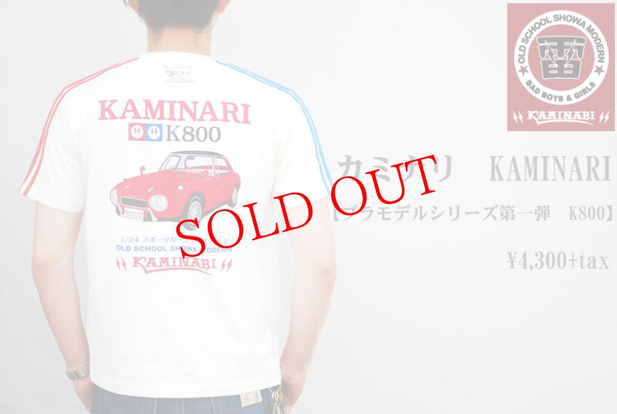画像1: カミナリ KAMINARI カミナリモータース Tシャツ プラモデルシリーズ第一弾　K800 KMT-62 WHITE　通販　メンズ　カミナリ族 (1)