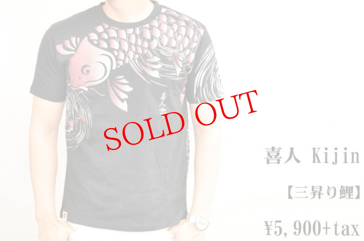 画像1: 喜人　Kijin 三昇り鯉　Tシャツ　半袖　メンズ　人気　通販 (1)