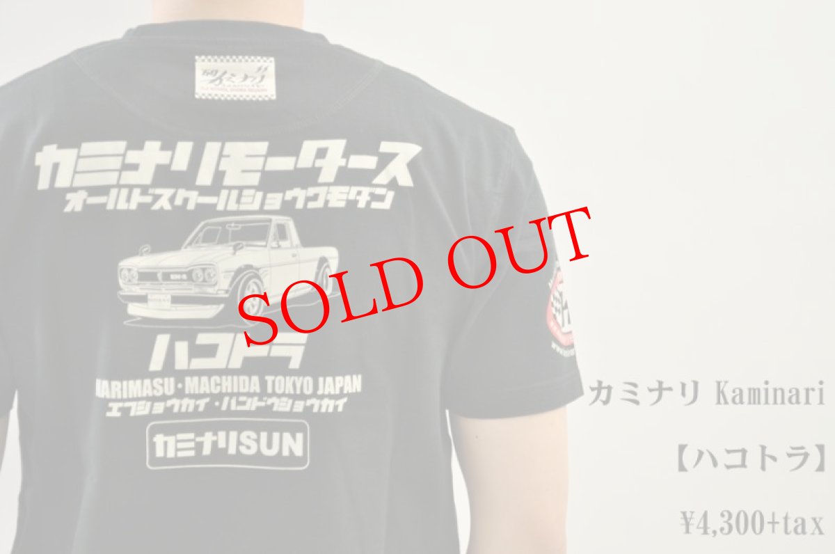 画像1: カミナリ KAMINARI Tシャツ ハコトラ　ブラック　KMT-147　通販　メンズ　カミナリ族 (1)