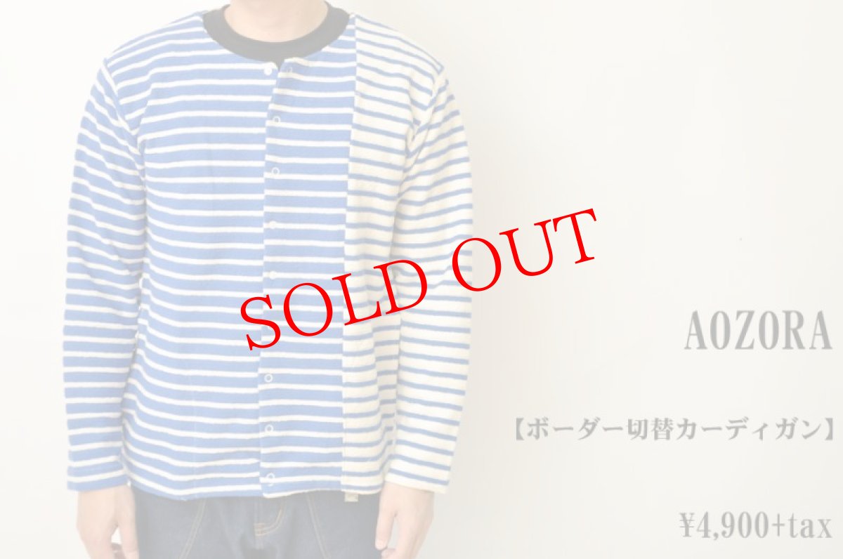 画像1: AOZORA　ボーダー切替カーディガン　ブルー　メンズ　人気　通販 (1)