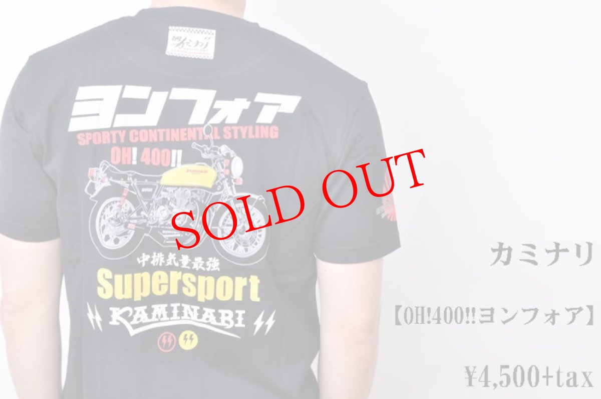 画像1: カミナリ KAMINARI Tシャツ OH!400!!ヨンフォア　ブラック　KMT-207　通販　メンズ　カミナリ族 (1)