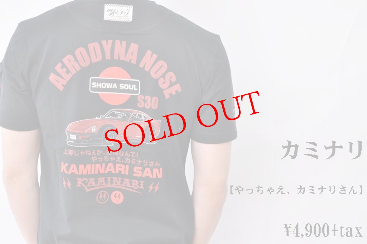画像1: カミナリ KAMINARI Tシャツ やっちゃえ、カミナリさん　ブラック　KMT-216　通販　メンズ　カミナリ族 (1)