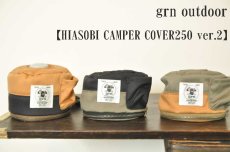 画像1: grn outdoor HIASOBI CAMPER COVER250 ver.2 キャンプ　アウトドア (1)