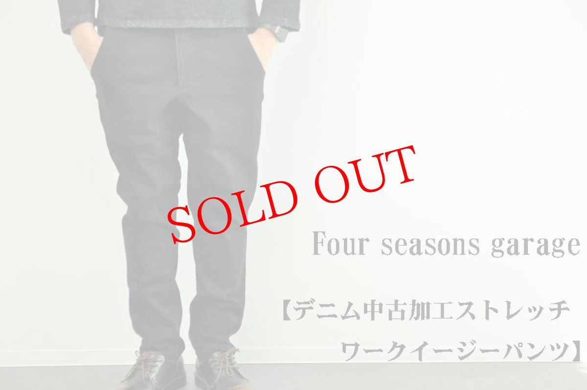 画像1: Four seasons garage デニム中古加工ストレッチワークイージーパンツ　メンズ　人気　通販 (1)