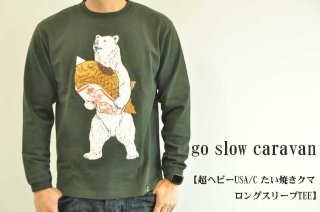 go slow caravan 超ヘビーUSA/C 柴犬と晩酌 ロングスリーブTEE ブラック メンズ 人気 通販