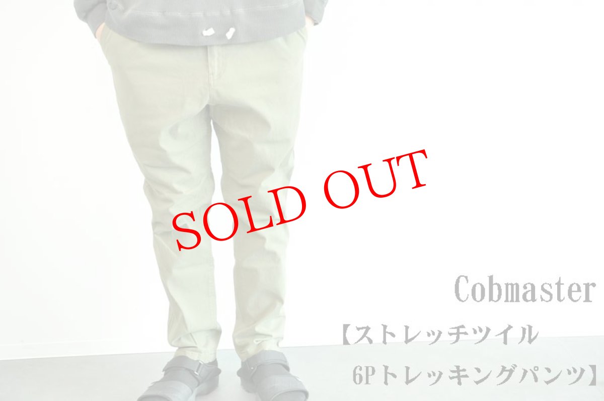 画像1: Cobmaster ストレッチツイル6Pトレッキングパンツ　メンズ　人気　通販 (1)