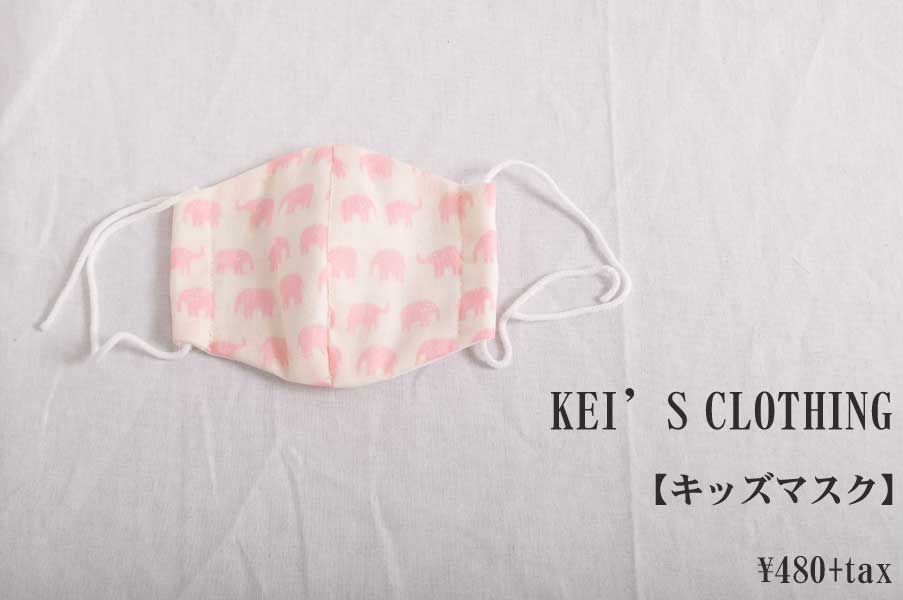 画像1: KEI'S CLOTHING ケイズクロージング　キッズマスク　ピンクのぞうさん　小物　雑貨　人気　通販　【入学準備に最適】 (1)