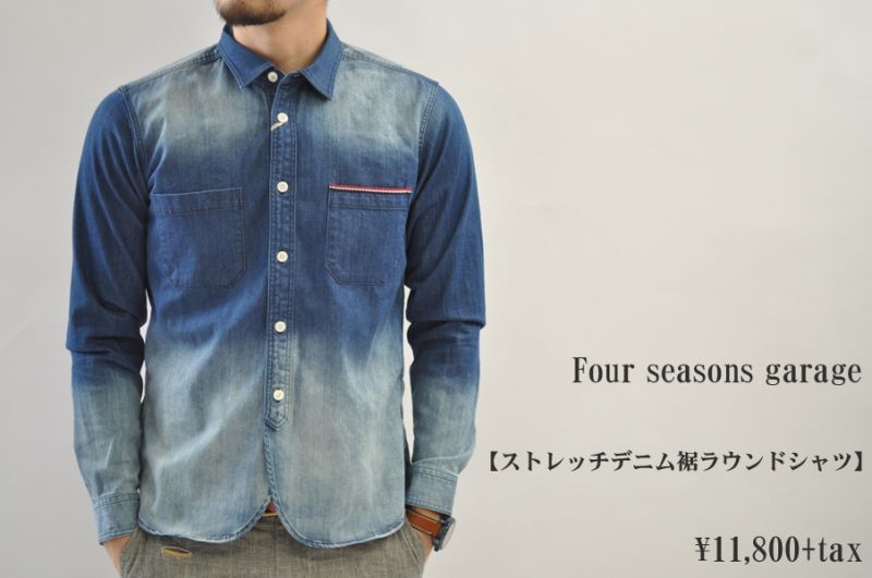 画像1: Four seasons garage 　ストレッチデニム裾ラウンドシャツ　メンズ　人気　通販 (1)