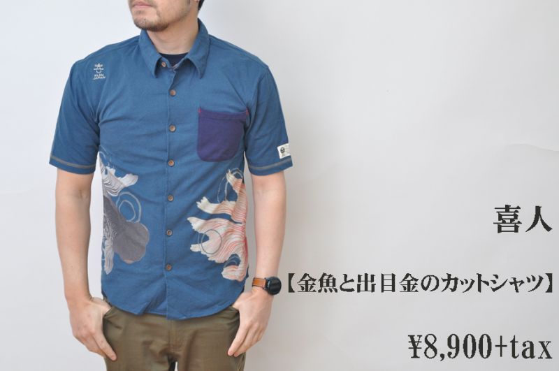 画像1: 喜人　金魚と出目金のカットシャツ　和柄　メンズ　人気　通販 (1)