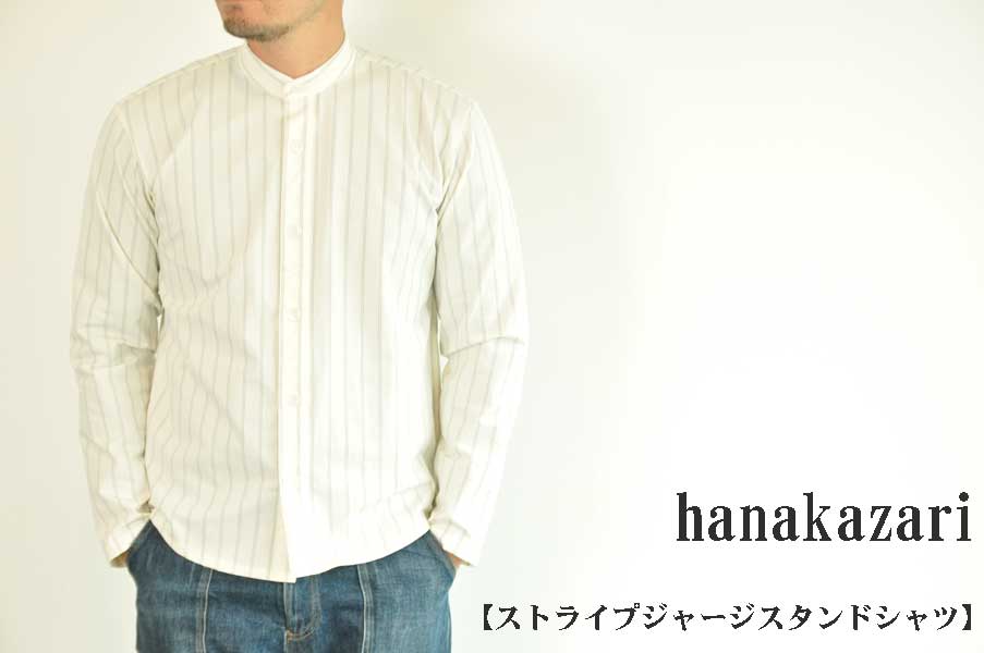 画像1: hanakazari ストライプジャージスタンドシャツ　ホワイト　メンズ　人気　通販 (1)