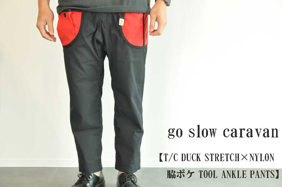 画像1: go slow caravan T/C DUCK STRETCH×NYLON 脇ポケ TOOL ANKLE PANTS 　ネイビー　メンズ　人気　通販 (1)