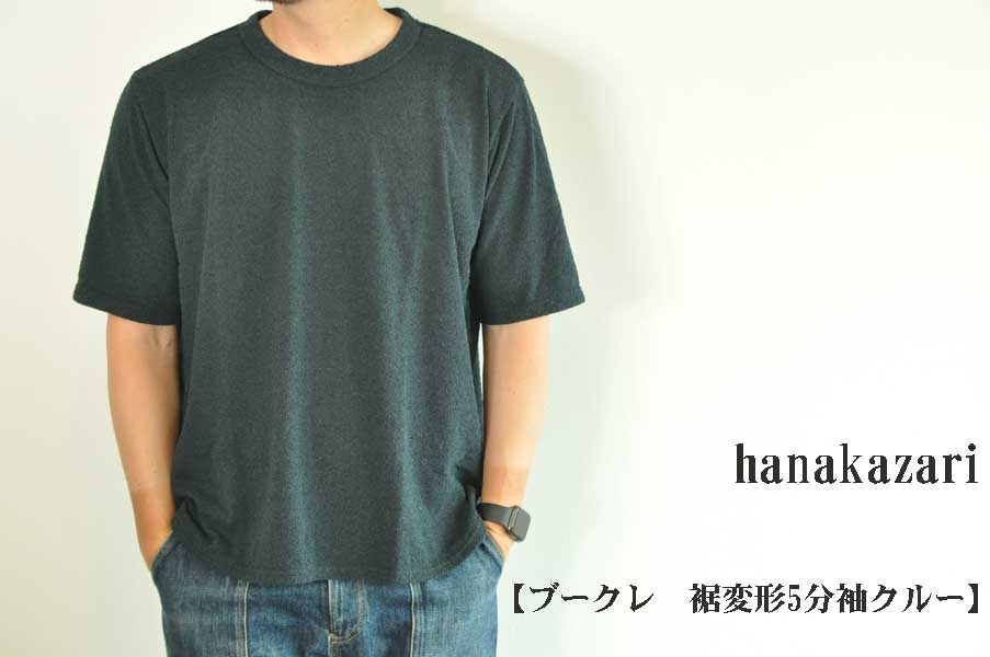 画像1: hanakazari ブークレ裾変形5分袖クルー ネイビー　メンズ　人気　通販 (1)