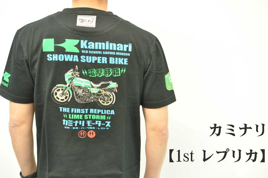 カミナリ KAMINARI Tシャツ 1st レプリカ　ブラック　KMT-234　通販　メンズ　カミナリ族