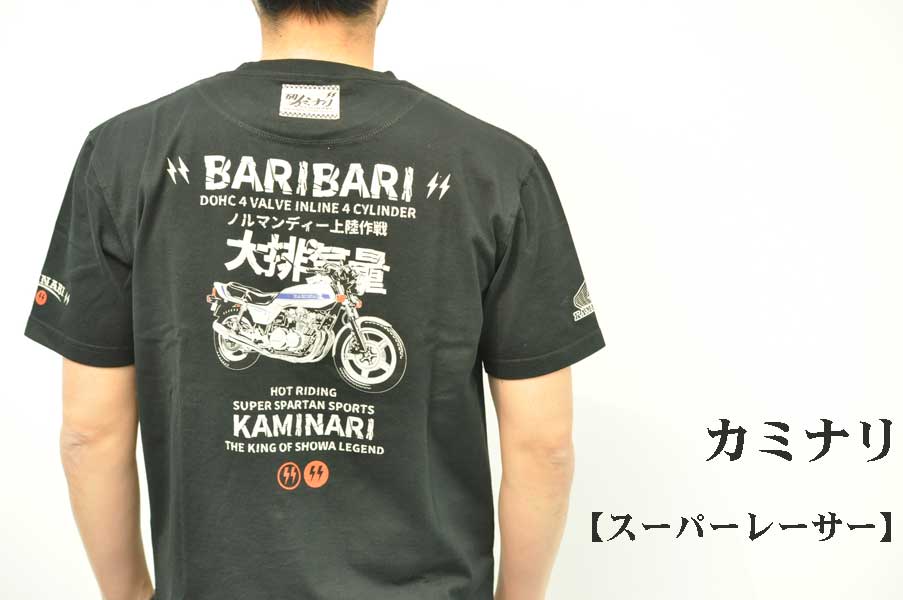 カミナリ KAMINARI Tシャツ スーパーレーサー　ブラック　KMT-236　通販　メンズ　カミナリ族