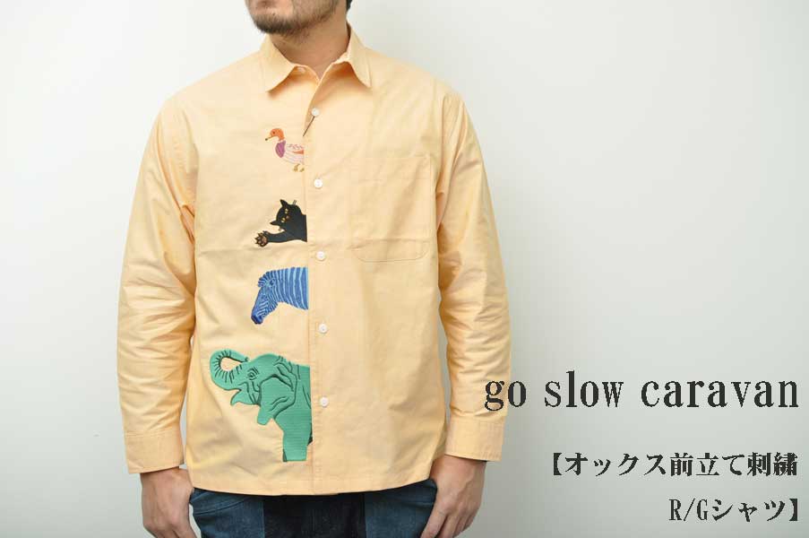 go slow caravan　オックス前立て刺繍R/Gシャツ　メンズ　人気　通販